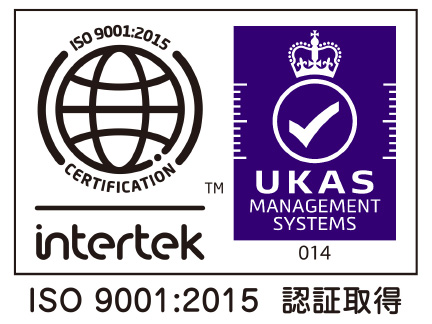 ISO9001：2015　認証取得